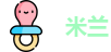 米兰